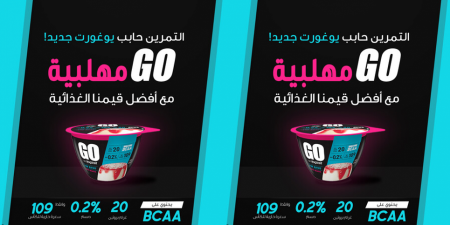 جديد من سلسلة يوغورت مع قوام كثيف من GO – يوغورت بنكهة الملبي مع 20 جرام من البروتين!